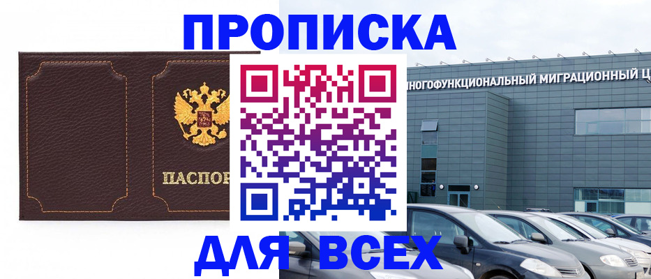 прописка 2025 в Боброве