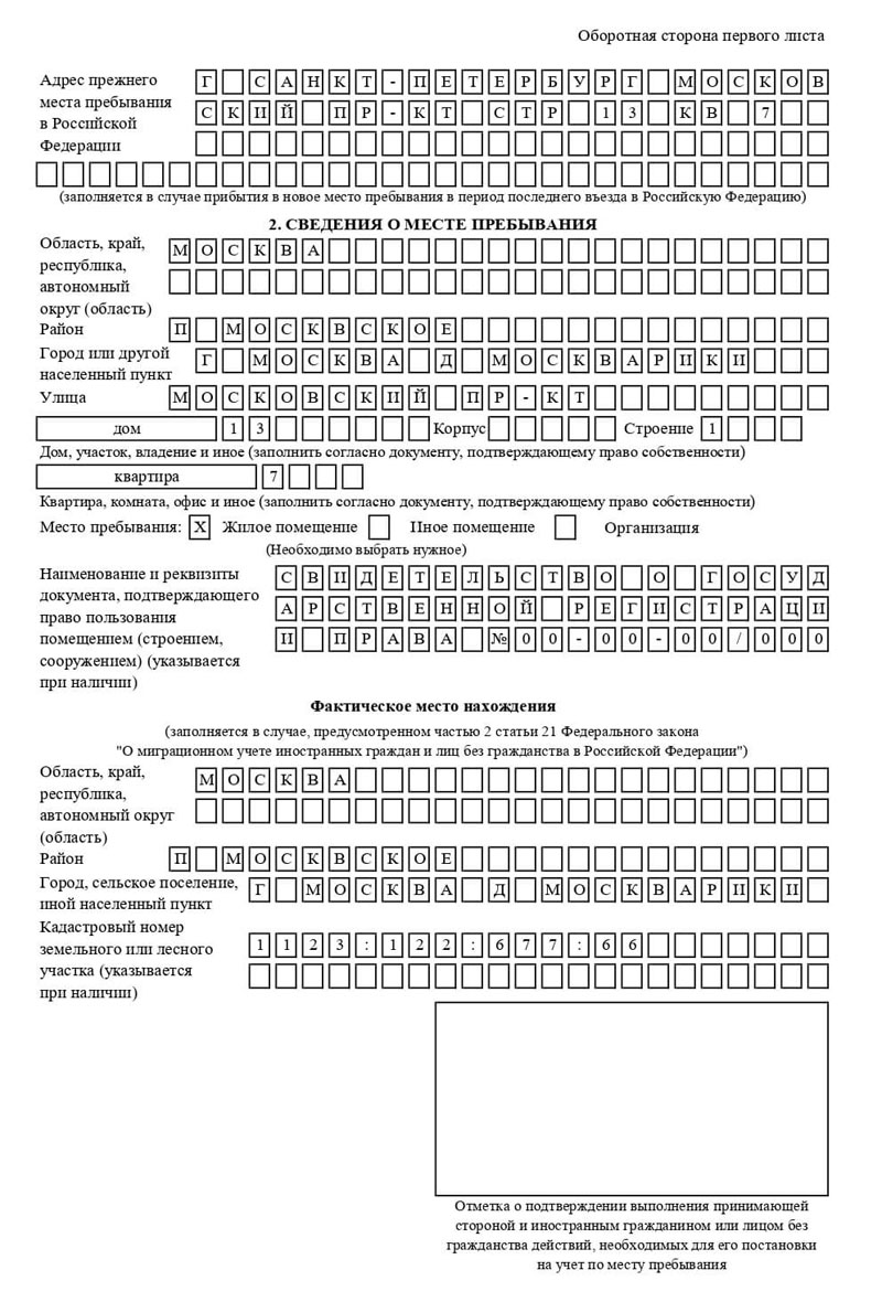 временная регистрация в Боброве временная регистрация в Боброве